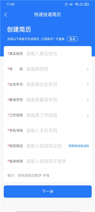 汉中人才网招聘软件