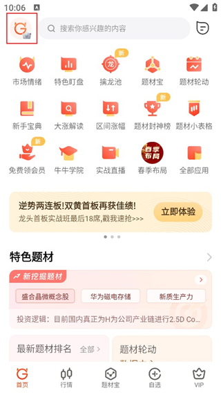 股牛牛股票app