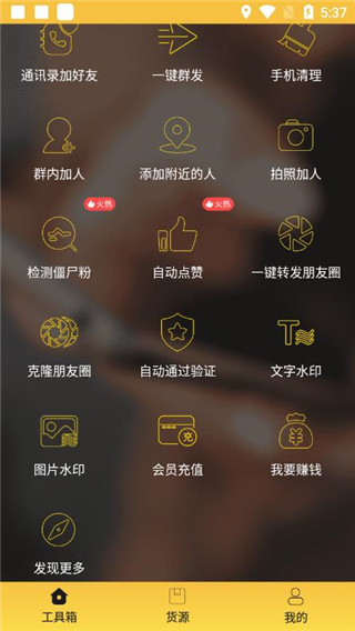 微友人脉app