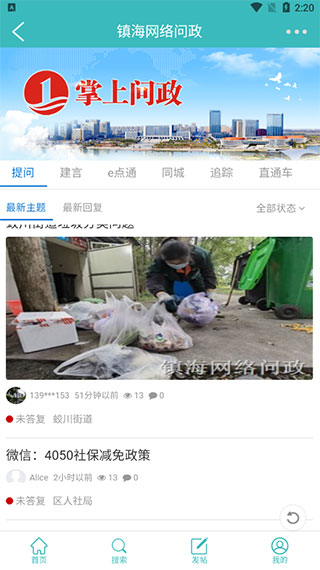 镇灵通新闻客户端