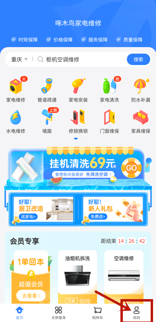 啄木鸟家电维修app官方版