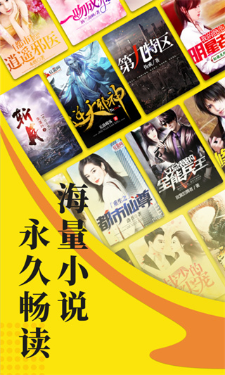 免费小说阅读星官方app