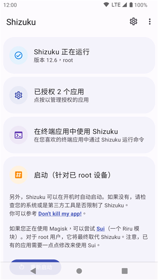 Shizuku官方版app