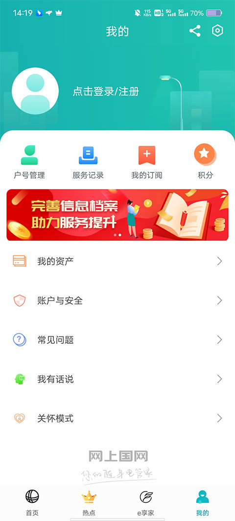 国网陕西电力APP