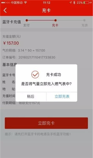 e城e家燃气缴费app