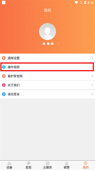 看护家app远程监控官方