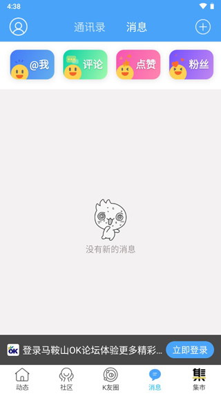 马鞍山OK论坛App