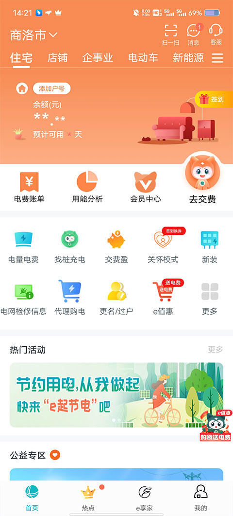 国网陕西电力APP