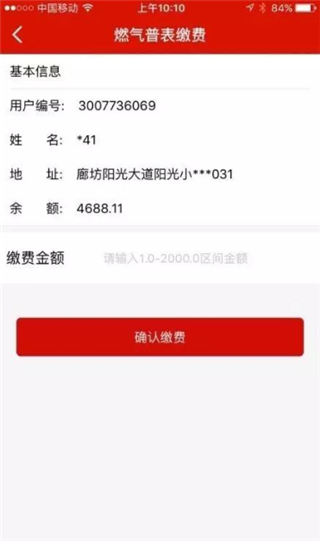 e城e家燃气缴费app
