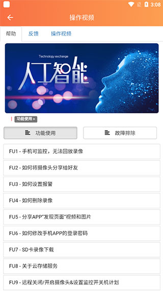 看护家app远程监控官方