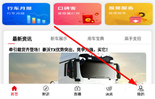 智慧重汽app最新版