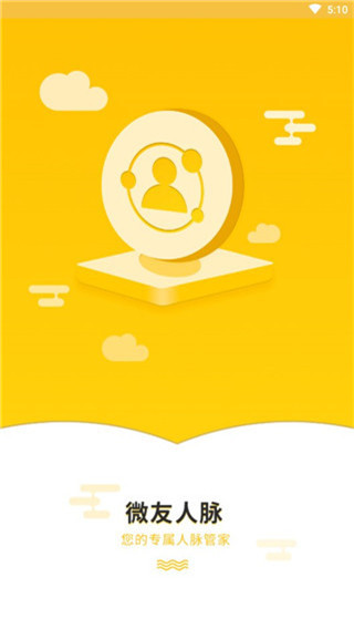 致力微商app最新版官方版