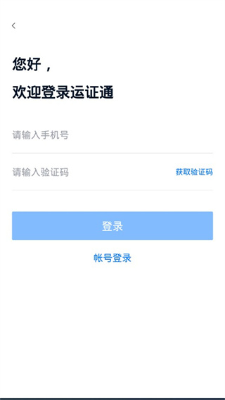 运证通app官方版(运政通)