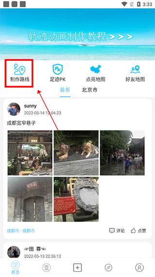 足迹地图最新版