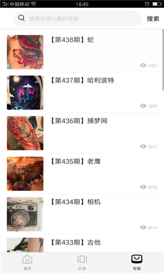 纹身图案大全app