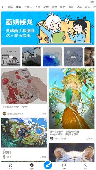 画世界App绘画软件