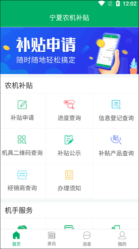 宁夏农机补贴App