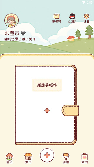 暖暖手帐APP官方版