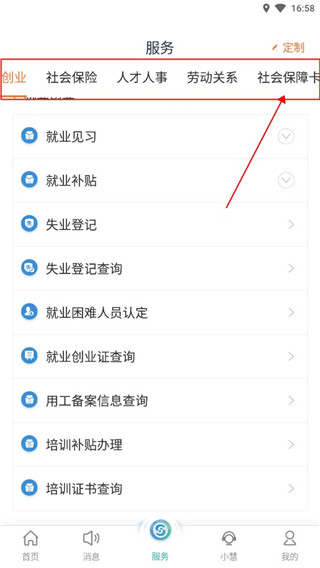 江苏社保App