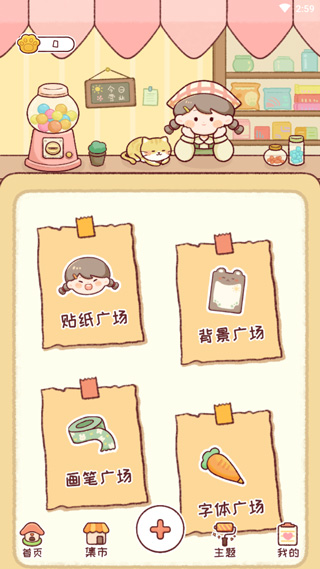 暖暖手帐APP官方版