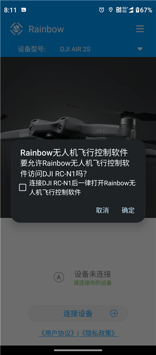 Rainbow无人机飞行控制软件官方app