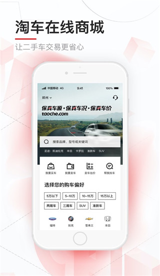 淘车app