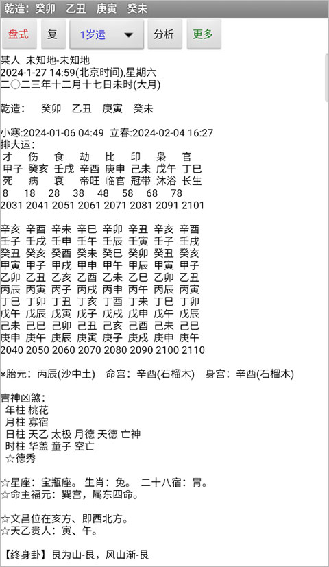 玄奥八字手机版