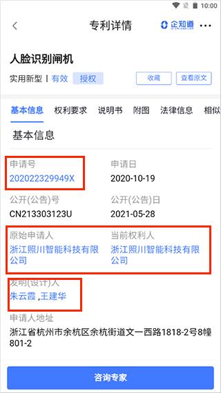 企知道APP官方版