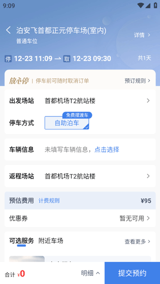泊安飞停车官方app