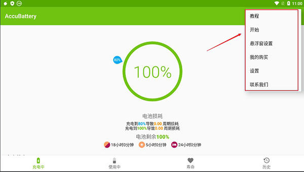 精准电量accubattery最新版