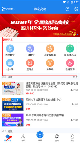 锦宏高考志愿填报app