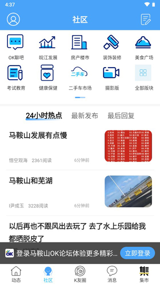 马鞍山OK论坛App