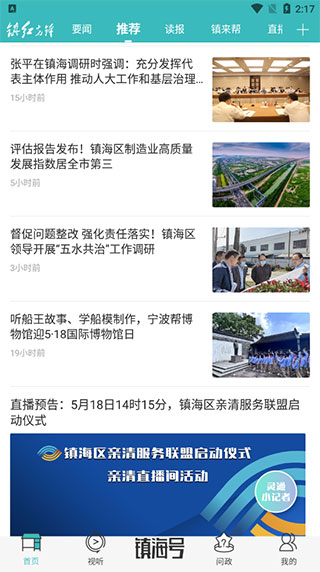 镇灵通新闻客户端