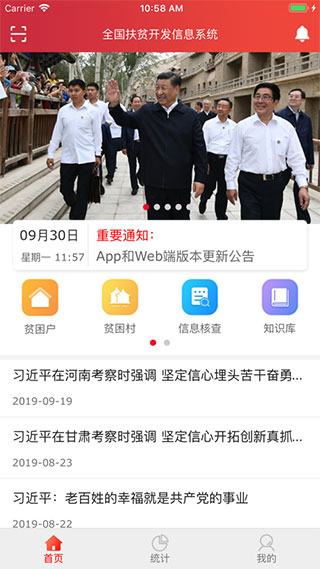 建档立卡APP