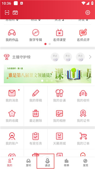 方音诵读app