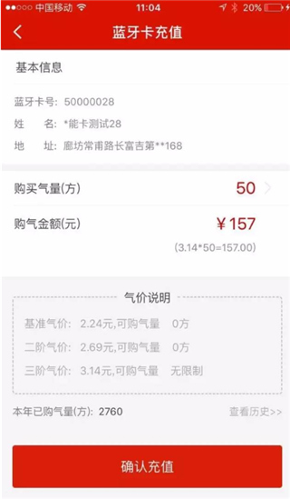 e城e家燃气缴费app
