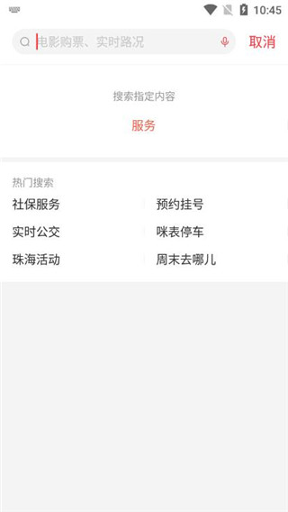 最珠海app最新版