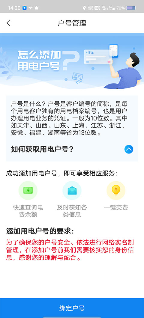 国网陕西电力APP