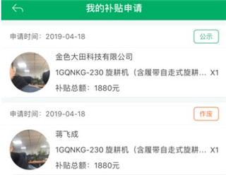 江西农机补贴app