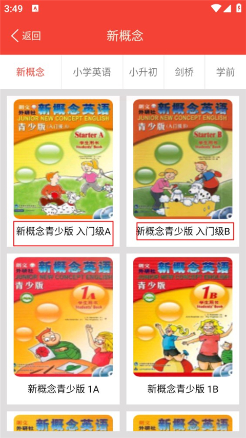 新概念英语青少版