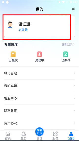 运证通app官方版(运政通)