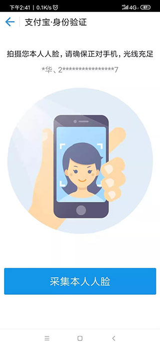 龙江人社人脸识别app