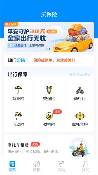 摩托宝app官方版