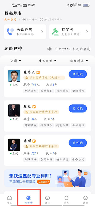 法临网咨询APP
