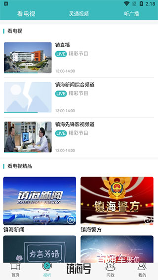 镇灵通新闻客户端