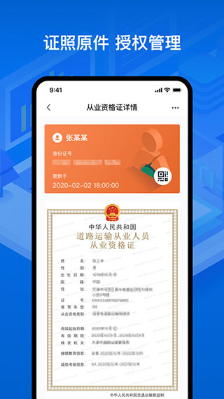 运证通app官方版(运政通)