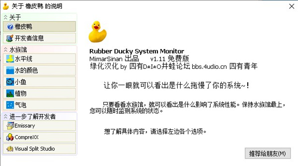 Rubber Ducky官方版(橡皮鸭电脑检测工具)