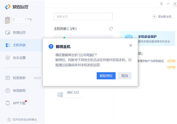 爱思远控电脑版