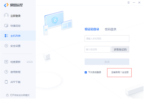 爱思远控电脑版