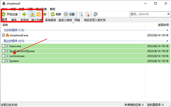 Simplewall免安装绿色中文版